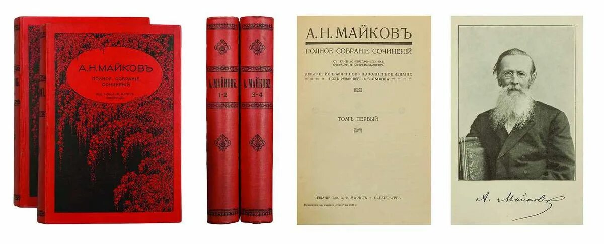 Произведение 9 и 14. Майков книги. Фет полное собрание сочинений. Книги а н Майкова. Майков собрание сочинений.