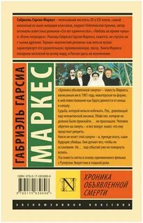 Габриэль гарсиа маркес читать