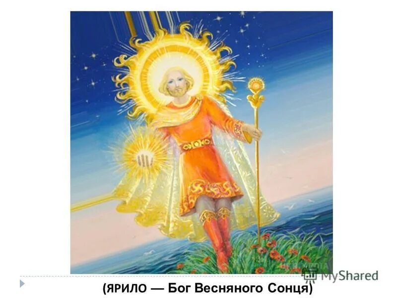 Ярило славянский бог весеннего солнца. Ярило бог славян. Ярило бог солнца. Ярило языческий бог. Славянский языческий бог ярило.