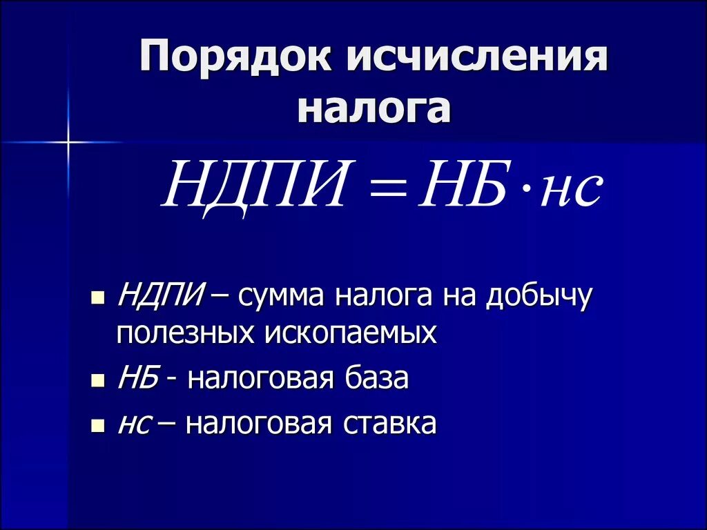 Налог на добычу полезных относится к