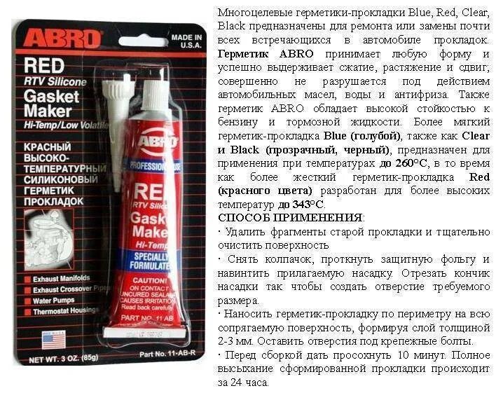 Застывание силикона. Клей герметик для пластика водостойкий для ванной. Abro 999 герметик. Герметик силиконовый сантехнический. Akfix 100d.