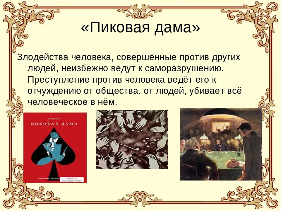 Какое событие герой поэмы называет ужасным злодейством. А.С. Пушкин "Пиковая дама". Пиковая дама произведение Пушкина. Сюжет повести Пиковая дама. Повесть Пиковая дама Пушкин.