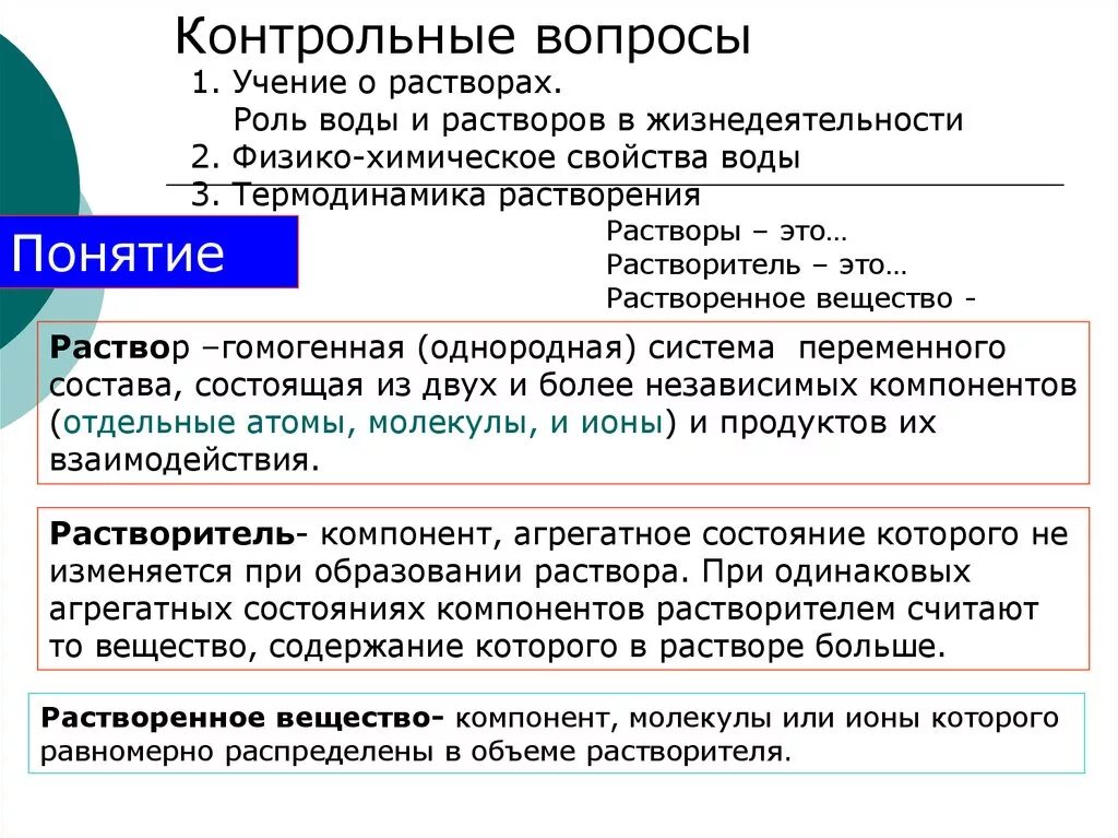 Зачем нужны растворы. Роль воды и растворов в жизнедеятельности. Роль водных растворов в жизнедеятельности организмов. Роль растворов в жизнедеятельности организма. Роль растворов в биологии.