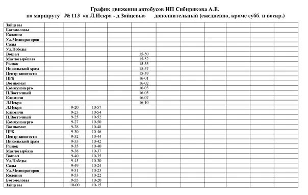 Расписание автобусов Котельнич Даровской. Расписание автобуса 113 г.Котельнич. Расписание автобусов Котельнич. Расписание автобусов 113с