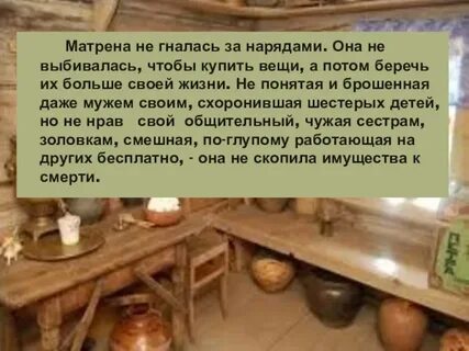 О чем матрена рассказала повествователю
