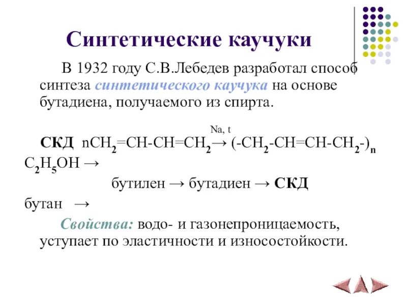 Синтетический каучук свойства. Синтез каучука. Алкадиены синтетические каучуки. Горение каучука. Основа синтетического каучука.