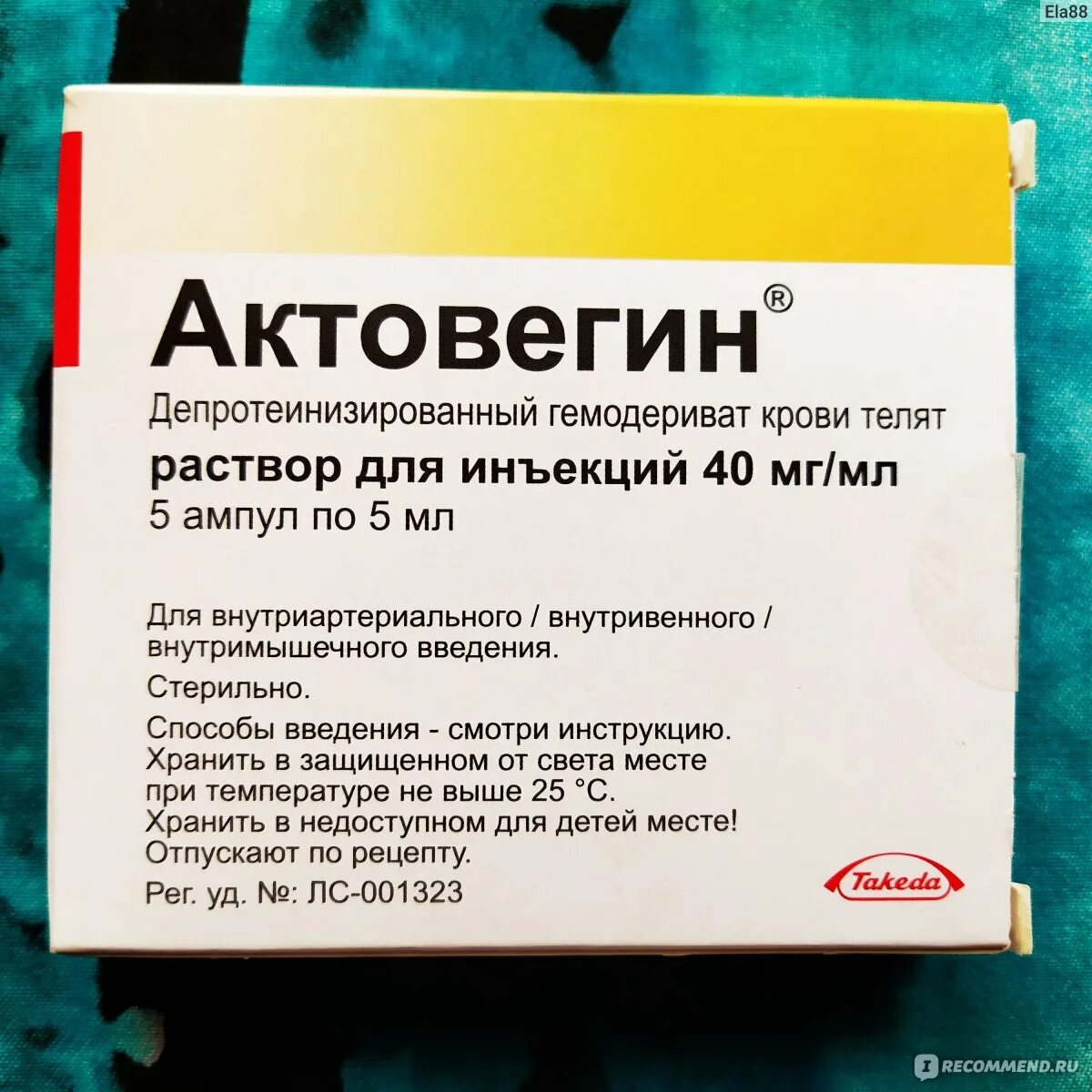 Действие уколов актовегин. Актовегин инъекции. Актовегин раствор для инъекций. Актовегин дозировка в ампулах. Актовегин капельница.