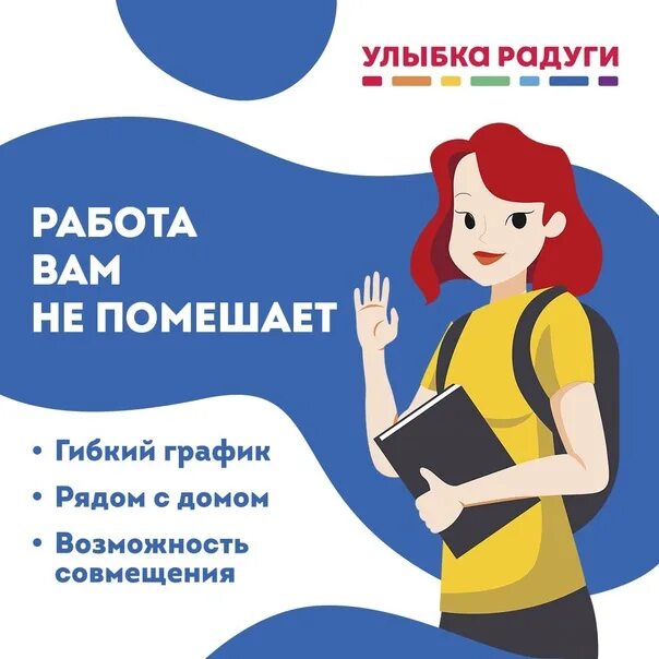 Новая вакансия. Мобильный продавец кассир улыбка радуги. Данная вакансия. Улыбка радуги продавцы форма. Улыбка радуги продавцы.