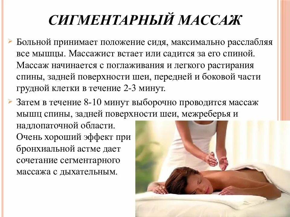Сколько раз в день делают массаж. Методика лечебного массажа. лечебный массаж методика проведения. классический массаж описание процедуры. презентация на тему массаж.