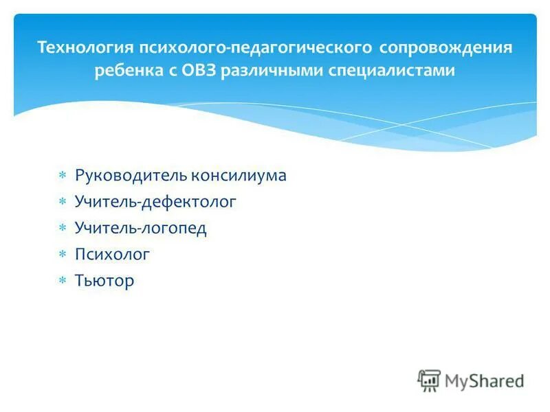 технологии психолого педагогического сопровождения детей с овз. технологии психолого педагогического сопровождения детей с овз. педагогическое сопровождение детей с овз. психолого-педагогическое сопровождение овз. схема психолого педагогического сопровождения детей с рда.