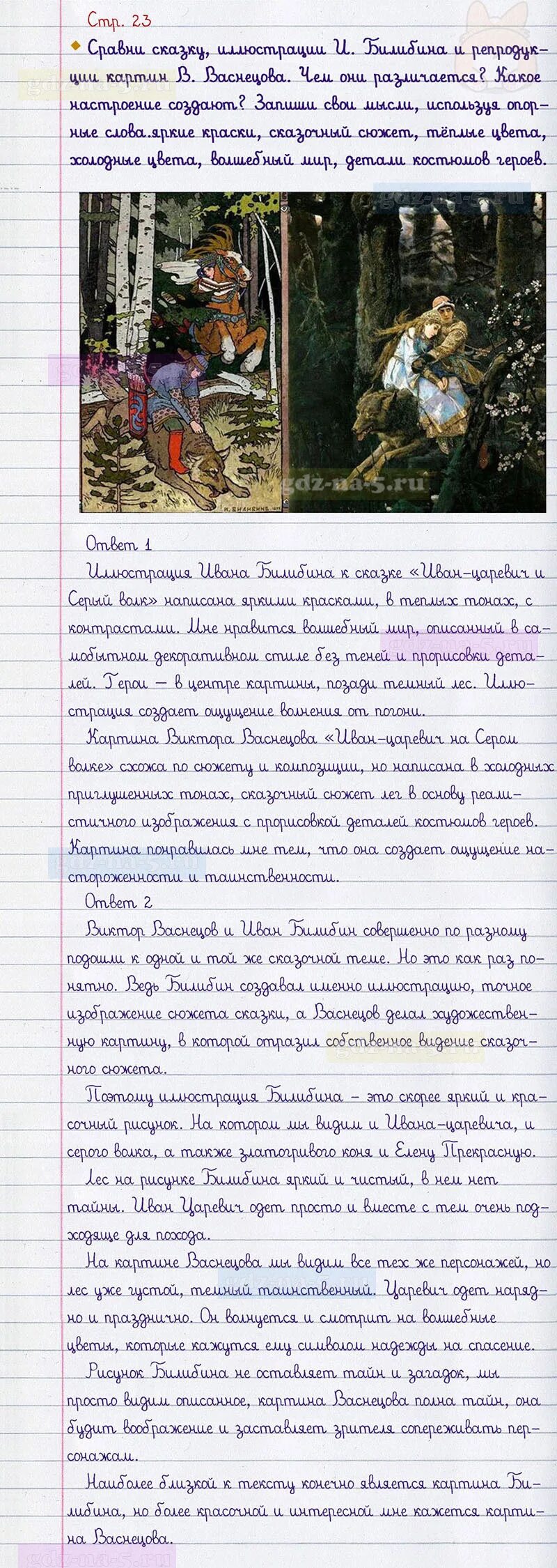 Литературное чтение рабочая тетрадь 3 класс страница 23. Ответ по литературному чтению 3 класс рабочая тетрадь Бойкина Бубнова. Рабочая тетрадь по чтению 3 класс Автор Бойкина. Литература 3 класс рабочая тетрадь Бойкина ответы. Литературное чтение работа с текстом бойкина бубнова