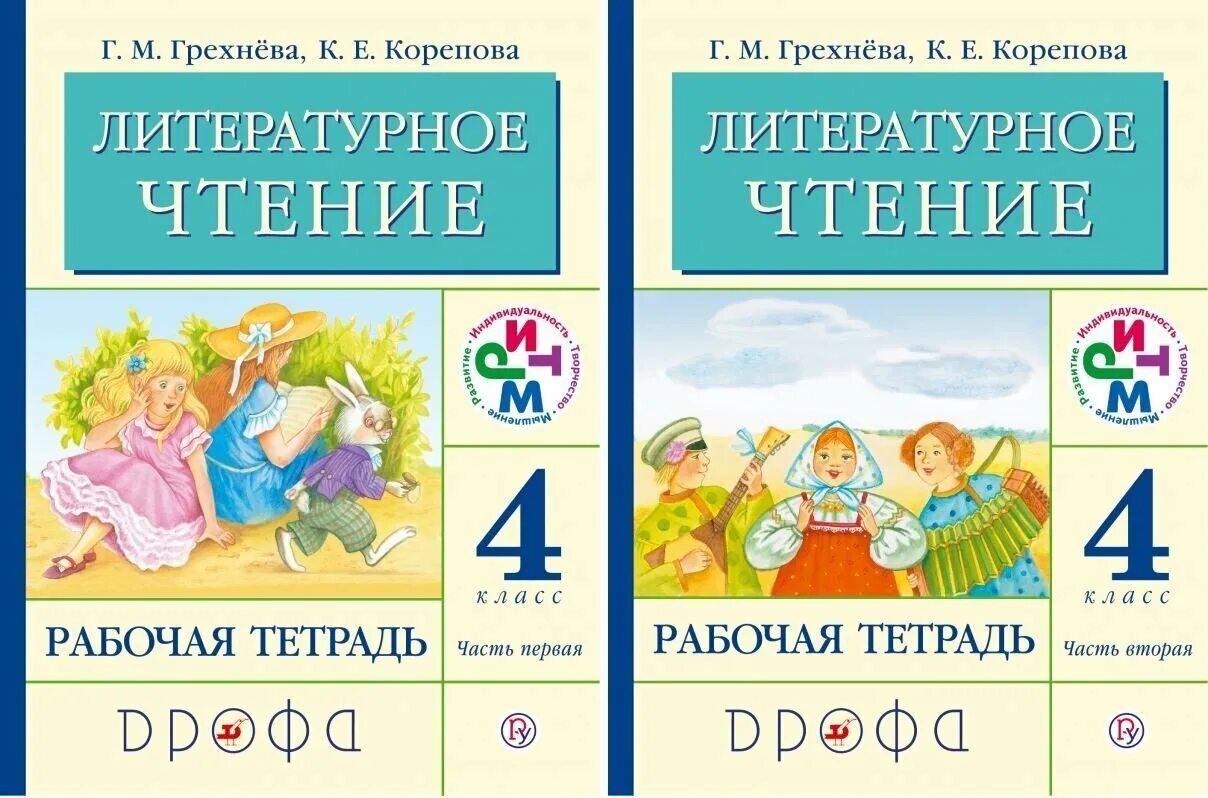 Ритм это 2 класс литературное чтение. Родное слово учебник. Литературное чтение 2 класс рабочая тетрадь 2 Грехнева к е Корепова. Родное чтение 2 класс рабочая тетрадь. Родное слово часть 2