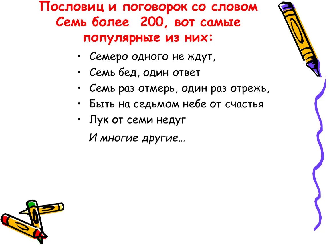 Какие слова есть края. Пословицы и поговорки. Пословицы и поговорки со словом. Поговорки о слове. Пословицы или поговорки.