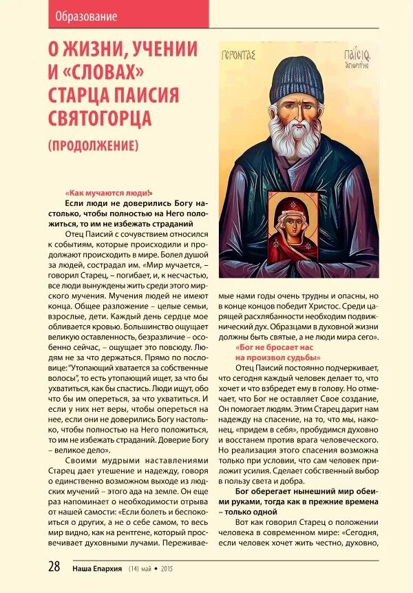 акафист паисию святогорцу. паисий святогорец. молитва святому паисию святогорцу. паисий святогорец молитва. паисий святогорец моли бога о нам.