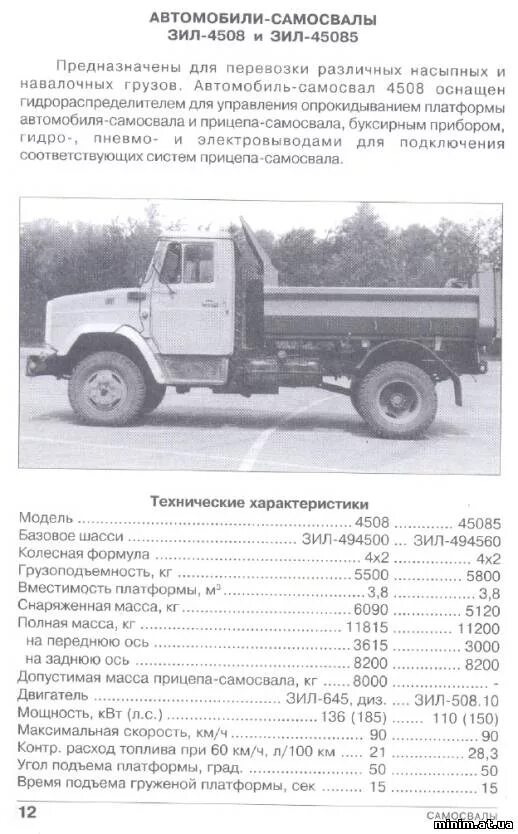 Вес двигателя зил. Зил 45085 самосвал технические характеристики. зил ммз 45085 габариты. зил-130 самосвал характеристики. зил-130 самосвал технические характеристики.