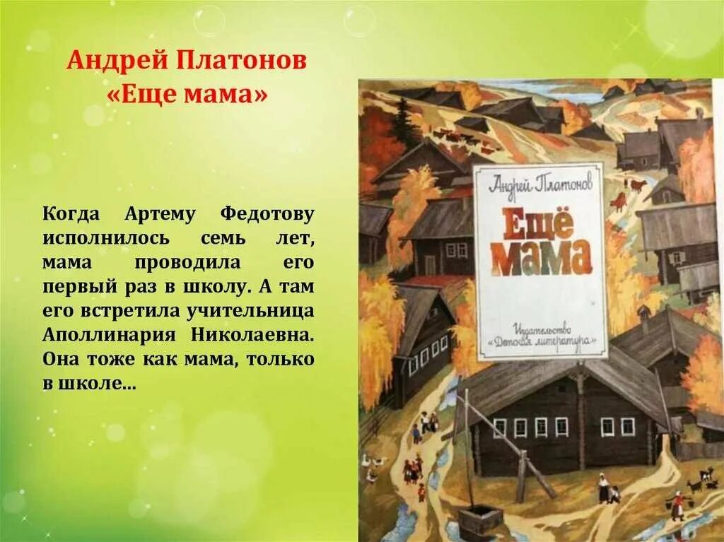Основная мысль рассказа еще мама. Рассказ ещё мама. План по рассказу ещё мама. Рассказ ещё мама 3 класс. Чему учит рассказ еще мама.