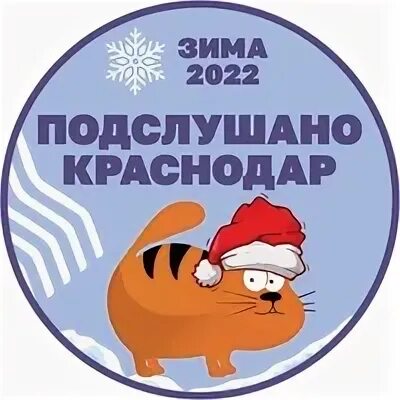 Подслу