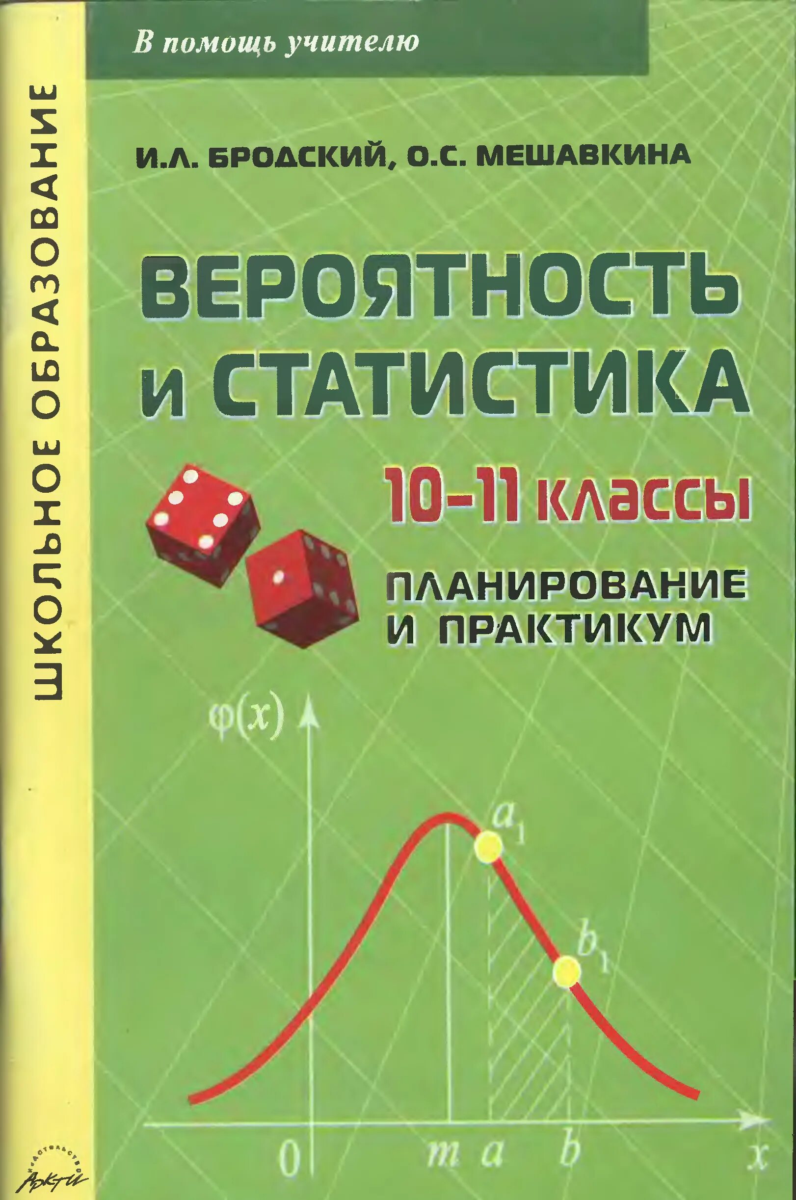 Вероятность и статистика. Теория вероятности и статистика. Теория вероятности учебник. Книги по теории вероятности.