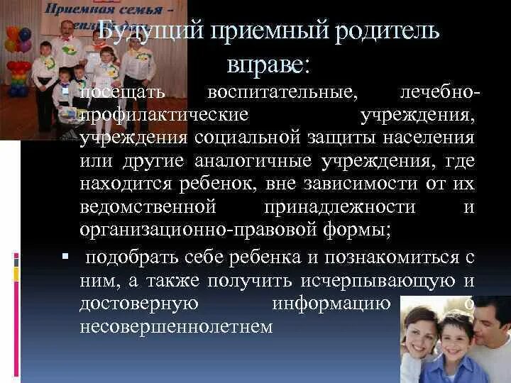 Приемной семьей признается. Приемной семьей признается