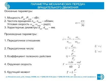 Механические передачи вращательного движения