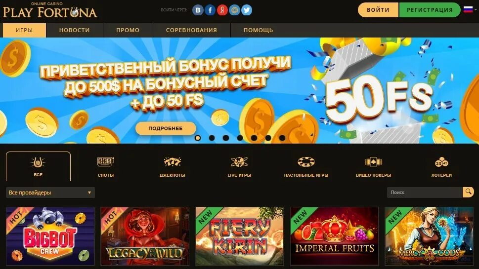 Плей фортуна вход fun. Плей Фортуна. Игра плей Фортуна. Казино Play Fortuna. Play Fortuna Casino бонус.