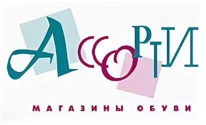 Ассорти логотип. Ассорти магазин картинки. Ростов на дону сеть магазинов. Ресторан ассорти в текстильщике. Ассорти название.