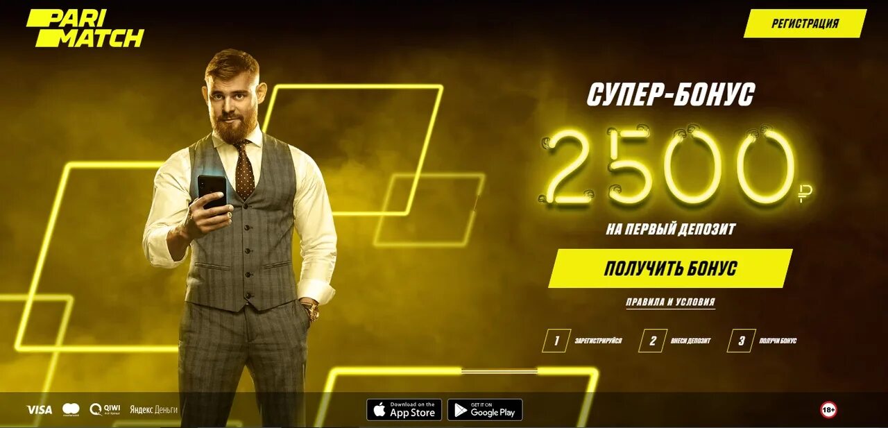 Париматч акции. Париматч бонус. париматч казино. париматч бонус 2500. бонус на первый депозит.