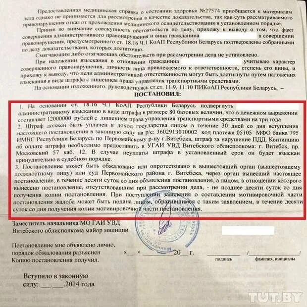 Какая статья за лишение прав. Документ о лишении водительских прав. Суд по лишению прав. Штраф по решению суда.