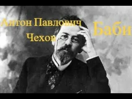 Чеховы дали