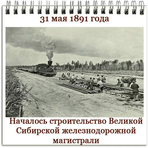 Первый памятный день. 31 Мая в истории. 31 Мая день в истории. Памятная Дата 31 мая. 31 Мая день в истории России.