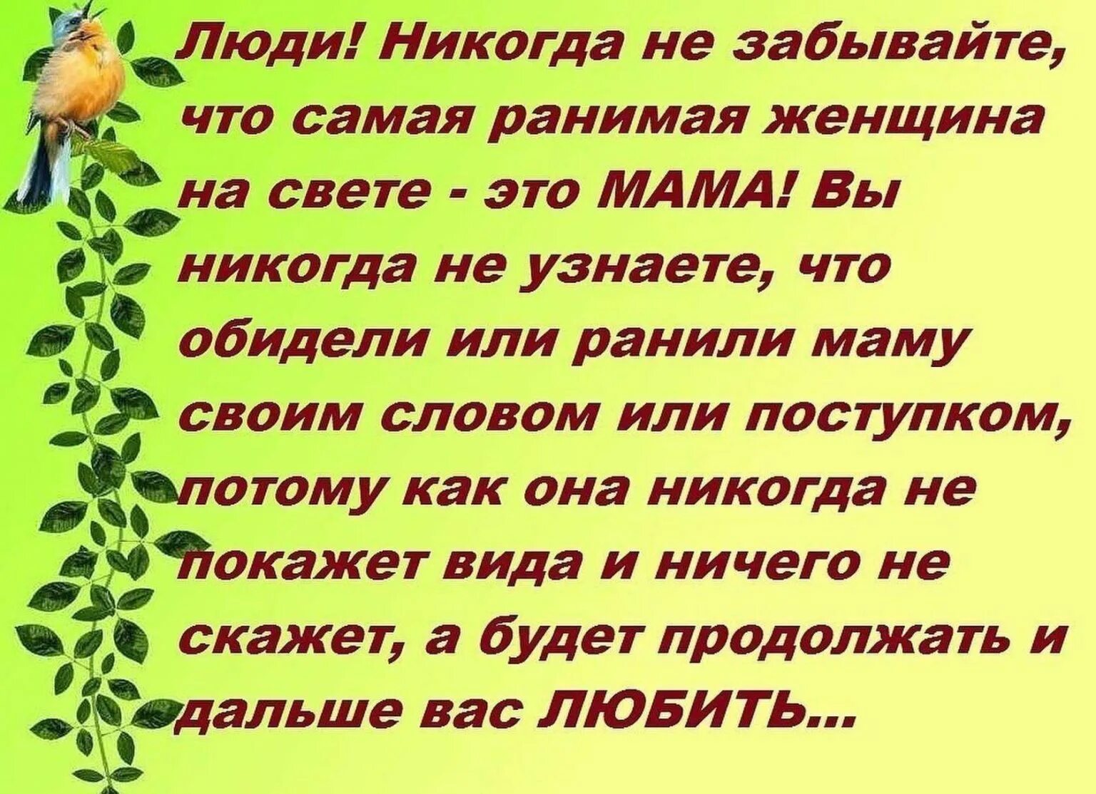 Как мальчик понимал слова мамы о жизненной. Стихи о обиженной маме. Стих про обиду на маму. Цитаты про детей которые обижают родителей. Не обижайтесь на родителей стихи.