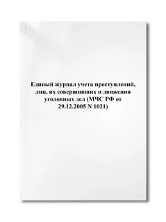 Журнал единого учета