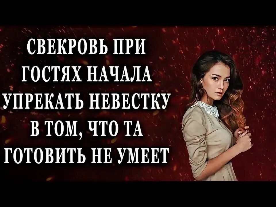 Свекровь потребовала невестку в рабство. Свекровь потребовала невестку в рабство. Кто такая свекровь. Заключить. Свекровь потребовала невестку в рабство.