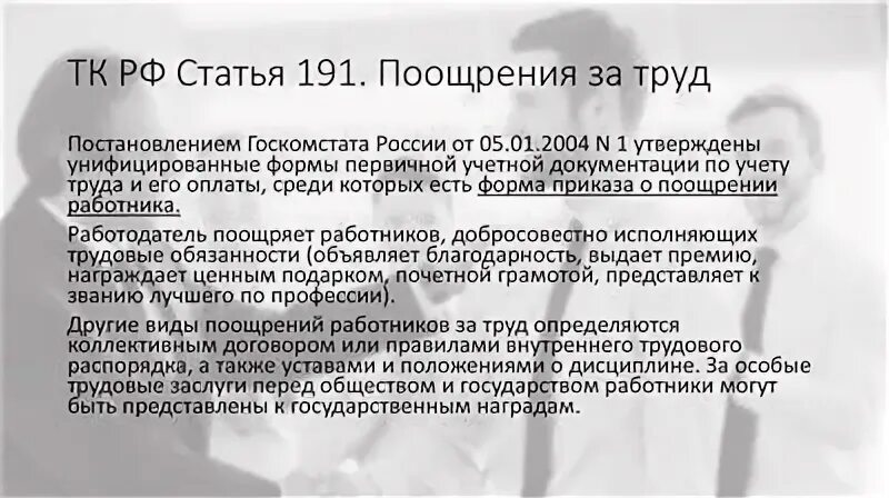 Статья 191 уголовного кодекса