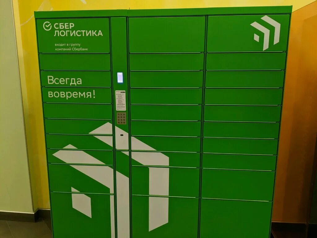 сбер логистика. посылка сбер логистика. почтомат сбер. посылка сберлогистики. сбер логистика отслеживание.