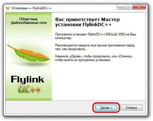 Flylink. Flylinkdc++. flylink значок. домашние сети флайлинк.