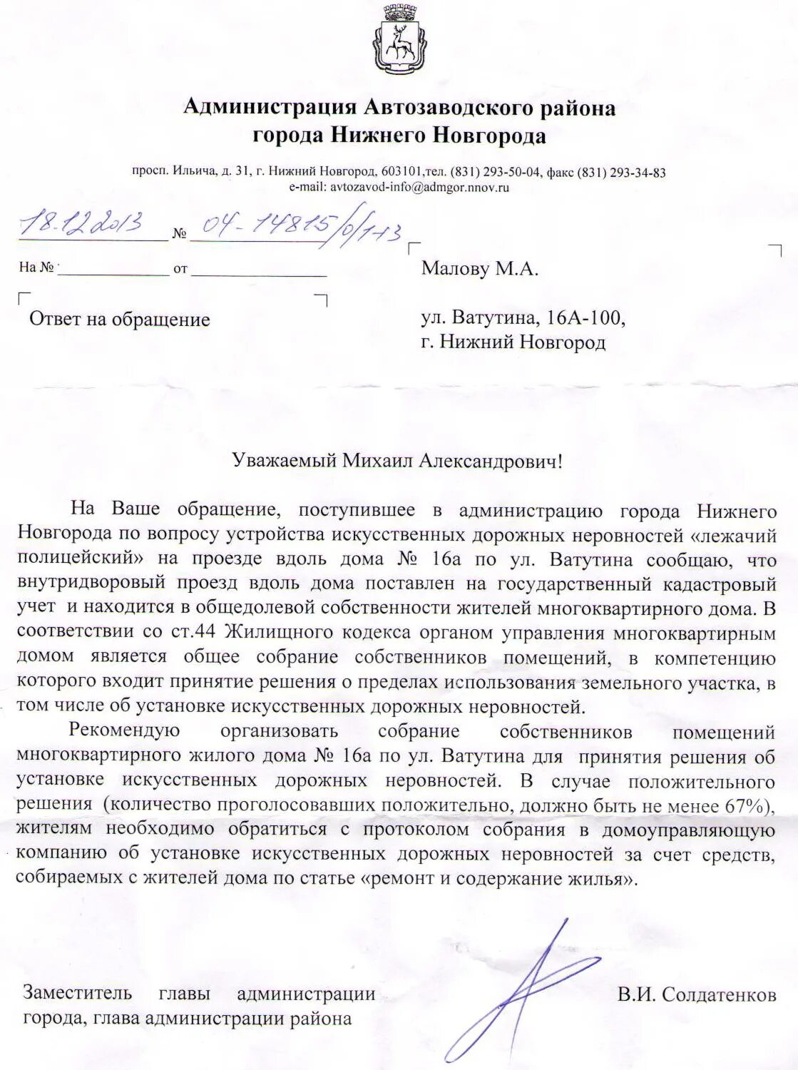 Принимать решение об установке. Обращение об установке лежачего полицейского. заявление на установку лежачего полицейского. форма заявления на установку искусственной неровности. ответ на жалобу по искусственной неровности.