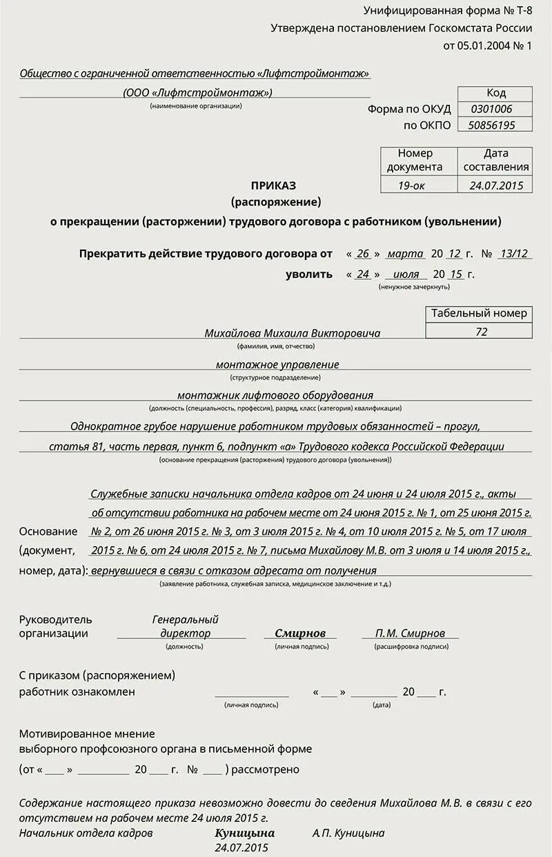 Прогул на работе тк рф 81. Приказ за увольнение за прогул образец. Приказ на сотрудника на увольнение по статье за прогул. Приказ об увольнении сотрудника за прогул. Приказ об увольнении за прогулы 2021 образец.