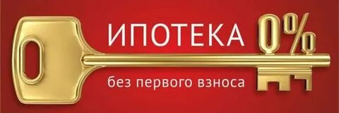 Без первого взноса краснодар