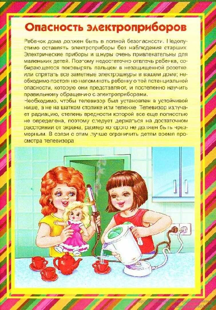 Консультация безопасность детей дошкольного возраста. Консультация для родителей безопасность детей. консультации для родителей по безопасности. безопасность в быту для дошкольников. безопасность детей дома консультация для родителей.
