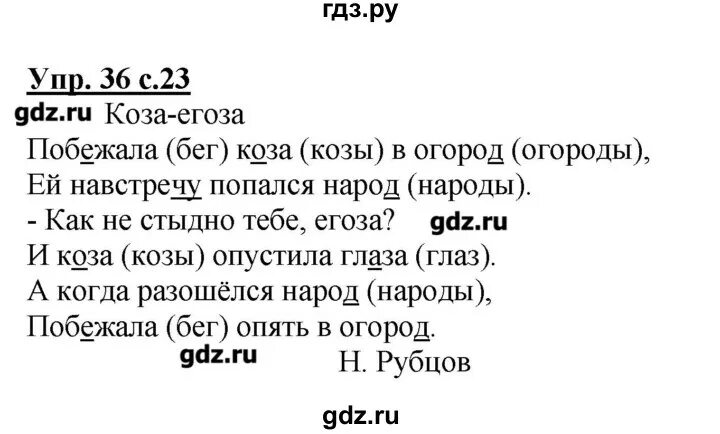 Упр 36 6. Номер 2 русский язык 2 часть. Русский 2 класс стр 36. Русский язык 2 класс 2 часть учебник номер 36.