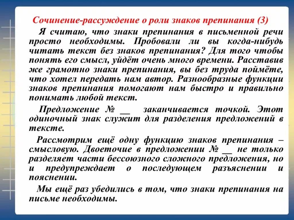 Сочинение. Сочинение-рассуж на тему. Сочинение-рассуждение на тему. Сочинение размышление. Сочинение рассуждение 8 класс презентация