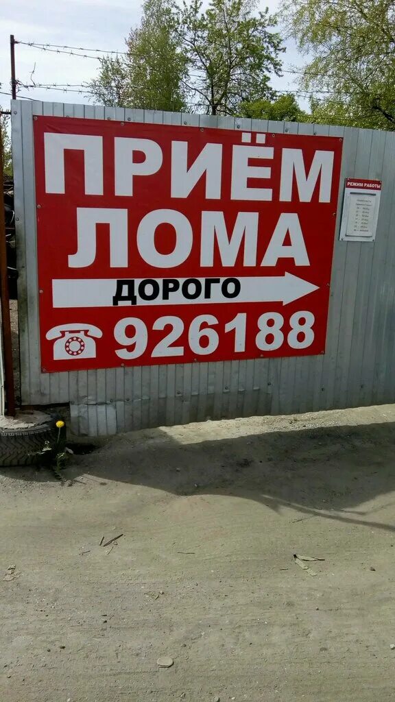 Металлоприемка великий новгород. Металлоприемка великий новгород. Пункт приема металлолома. Металл 53 великий новгород. Приём металлолома в великом новгороде.