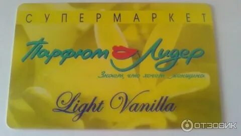 Подарочные сертификаты парфюм лидер номинал