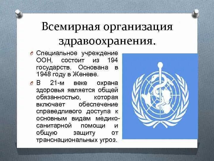 Воз - Всемирная организация ООН. Специализированные учреждения ООН. Всемирная организация здравоохранения презентация. Воз расшифровка. Организация мировое сообщество