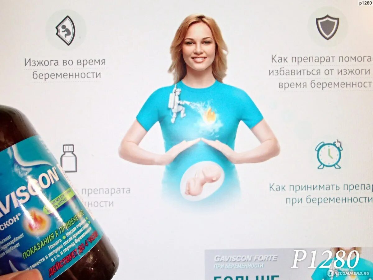 Изжога при беременности 3 триместр форум. От изжоги беременным. изжога у беременных. при изжоге беременным. реклама препарата от изжоги.