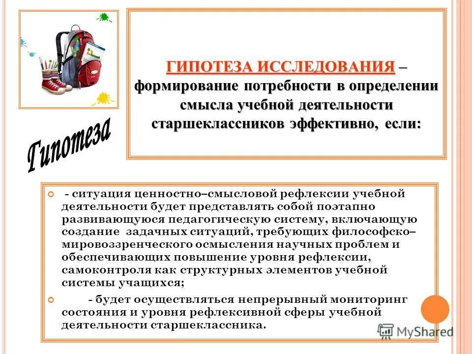 смысл учебной деятельности 4 класс