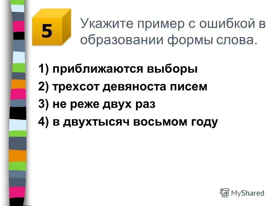 В каждом ошибки в образовании формы. В каждом ошибки в образовании формы