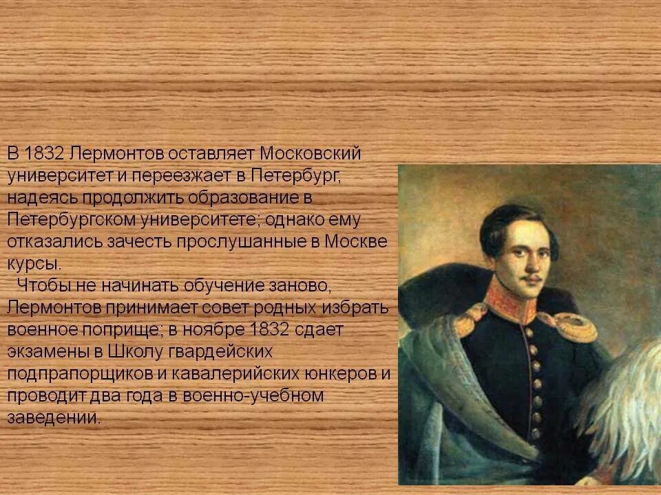 Кто воспитывал поэта лермонтова. Московский университет Лермонтов 1830. Лермонтов учеба в Московском университете 1830-1832. Лермонтов учеба в Московском университете.