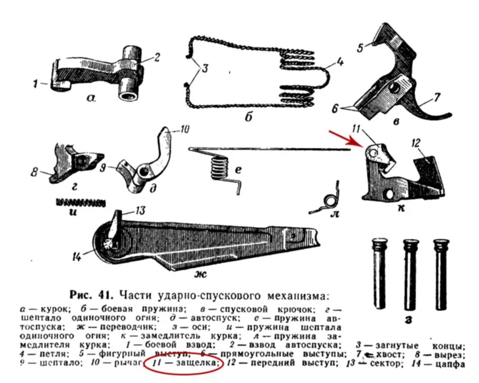 Шептало пистолета. Шептало пистолета служит. Шептало пистолета служит. Спусковая скоба пм служит. Шептало пистолета служит.